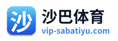 沙巴体育